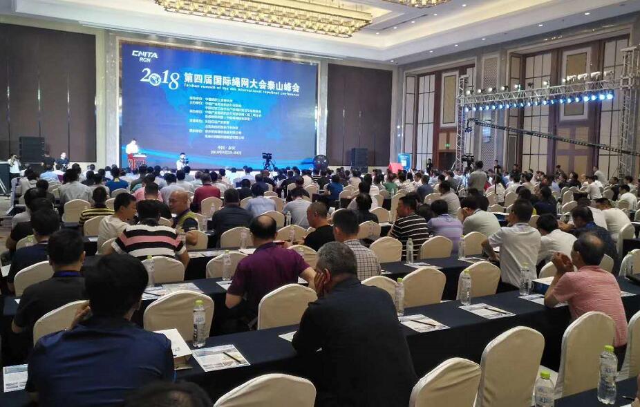 第四届国际绳网大会泰山峰会顺利召开